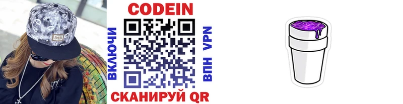 Купить где Анива Кодеин напиток Lean (лин)